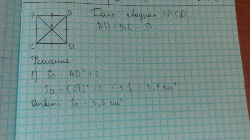 Диагональ квадрата равна корень из 7 найти его площадь