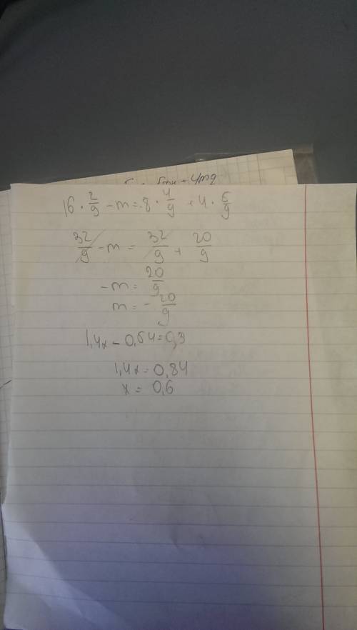 Надо решить уровнение хелп ми плес! 16 2/9-m=8 4/9+4 5/9 1,4x-0,54=0,3