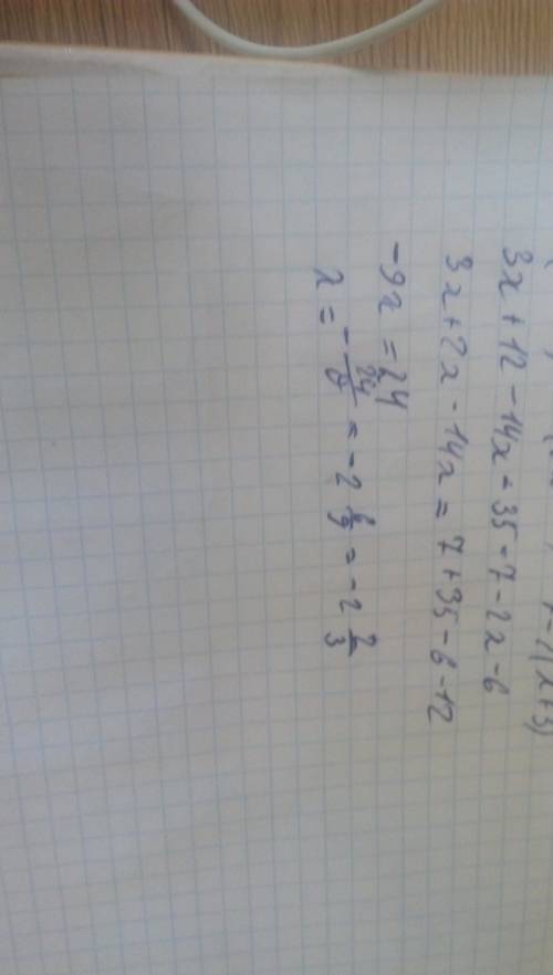 3(x+4)-7(2x+5)=7-2(x+3) решить уравнение!