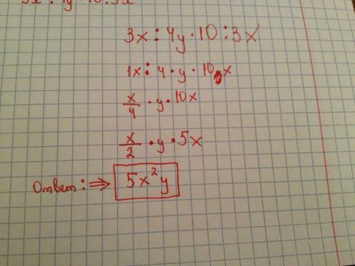 Представьте в виде дроби 3x/4y*10/3x