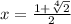 x= \frac{1+ \sqrt[4]{2} }{2}