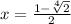 x= \frac{1- \sqrt[4]{2} }{2}