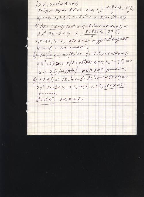 Решить неравенство: |2x^2+x-1|< 4x+1 необходимо пошаговое решение, а не ответ с сайтов для постро