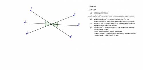 Прямые ab, cd, и km пересекаются в точке o причём угол aom=47 градусов и угол aoc=32 градуса. верно