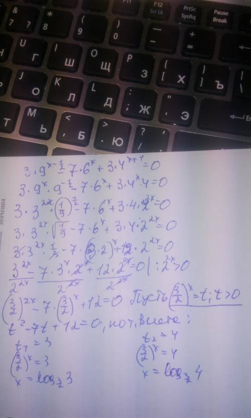 Решить 3*9^(x-1/2)-7*6^x+3*4^(x+1)=0