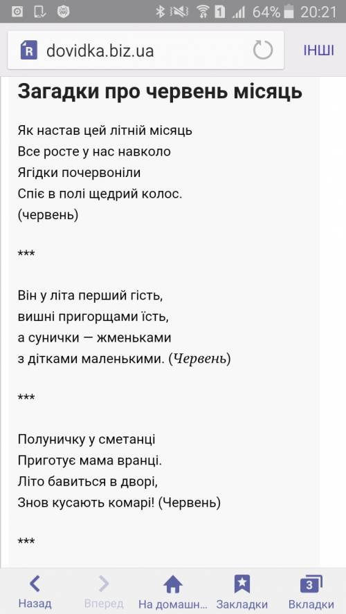 Нужна загадка про червень на украинском