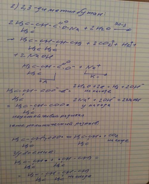 По органической ! из каких веществ по кольбе можно получить: 1) бутан 2) 2,3-диметилбутан соответств