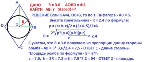 Вромб вписана окружность радиусом 3,6.длины диагоналей ромба относятся как 3: 4 а) найдите сторону р