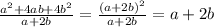 \frac{ a^{2} +4ab+ 4b^{2}}{a+2b} = \frac{ (a + 2b)^{2}}{a+2b} = a+2b