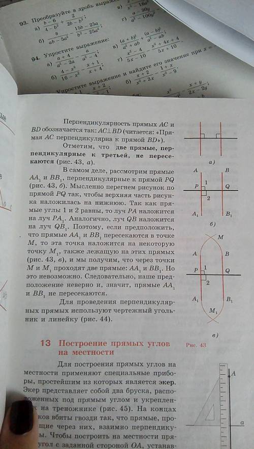 8)свойство смежных углов 9)что изучает ? 10)определение перпендикулярных прямых 11)свойство 2-ух пря