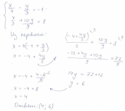 Решите систему уравнений х/4-у/3=-1 х/3+10у/9=8