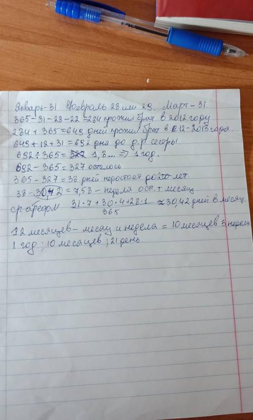 Брат родился 22марта 2012 года, а сестра 12февраля 2014 года.на сколько лет, месяцев дней брат старш