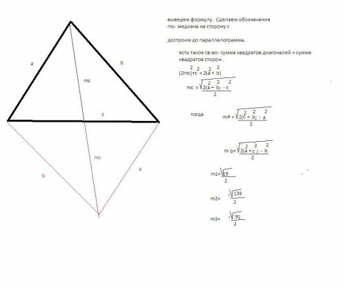 Сторони трикутника 3 см,5 см,7 см.знайти всі медіани