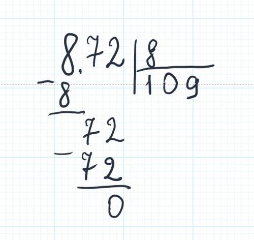 872 делим на 8 столбиком или просто ответ