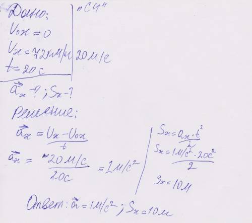 Электро поезд,отходя от станции,приобретает скорость 72 км\ч за 20с.считая движение равноускоренным,