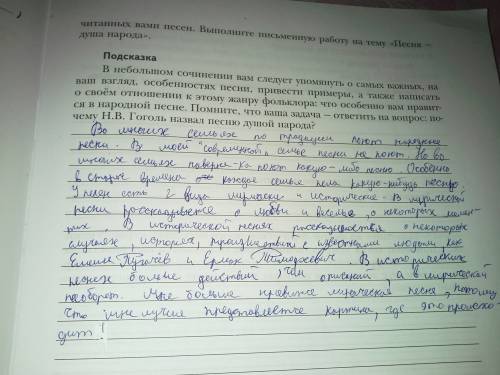 Уже на сегодня ! выполните письменную работу на тему песня- душа народа подсказка : в небольшом с