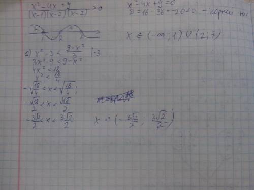 Решите, 1. 2(x-4)/(x-1)(x-7) > 1/(x-2) 2. x2-3< (9-x2)/3