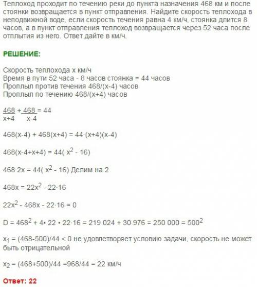 Теплоход проходит по течению реки до пункта назначения 640 км и после стоянки возвращается в пункт о