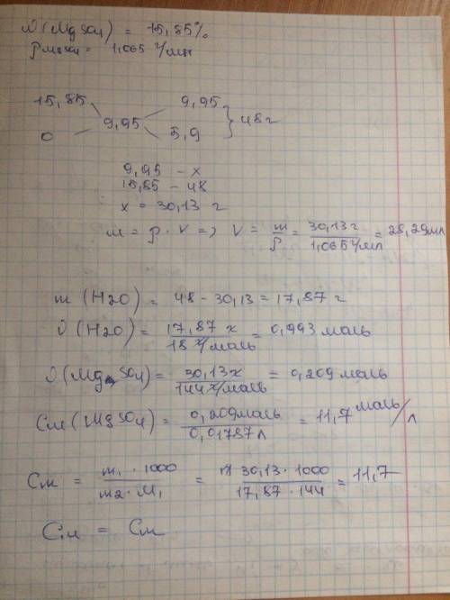 Решить по неорганической ! : приготовить 48 мл раствора mgso4 с массовой долей(омега 3 )=9,95% из ра