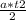 \frac{a*t2}{2}