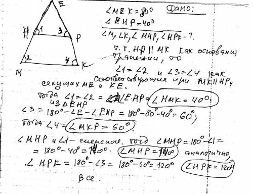 Втрапеции mhpk, mk - большее основание. прямые mh и pk пересекаются в точке е, угол mek=80, угол ehp