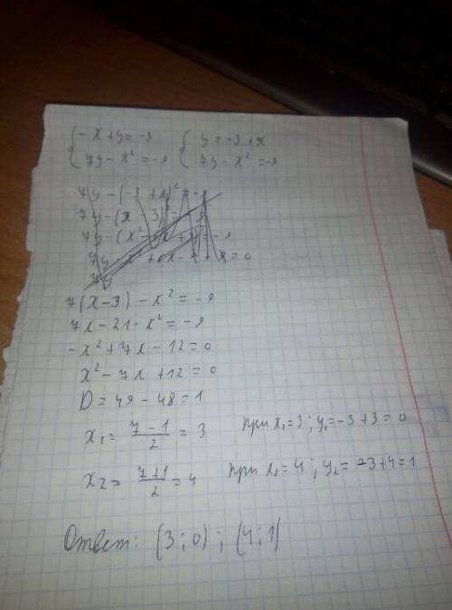 Решите систему уравнения -x+y=-3 7y-x^2=-9