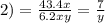 2) = \frac{43.4x}{6.2xy} = \frac{7}{y}