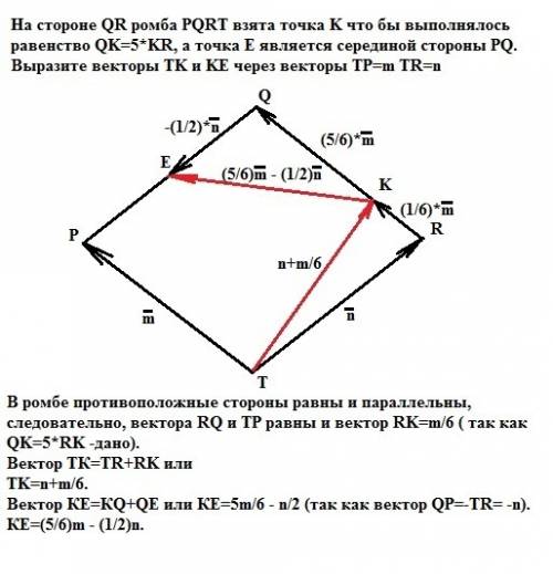 На стороне qr ромба pqrt взята точка k что бы выполнялось равенство qk=5*kr а точка e является серед