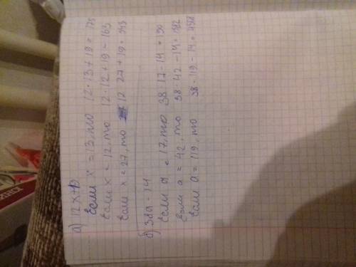 Вычислите значение выражение; 12x +19 , если x = 13,12,27. б) 38а - 14 , если а = 17,42.119.
