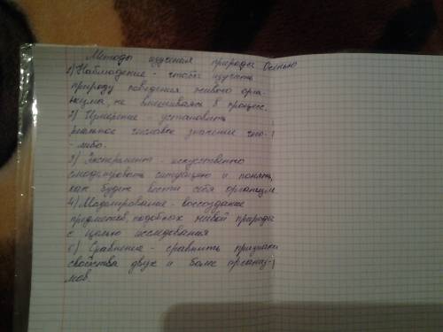 Нам учительница по биологии задала методы изучения в природе осенью. я не понимаю что нужно сделать