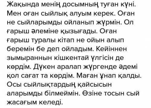 Можете составить диалог на казахском языке о что я подарю другу на день рождения. и , максимально