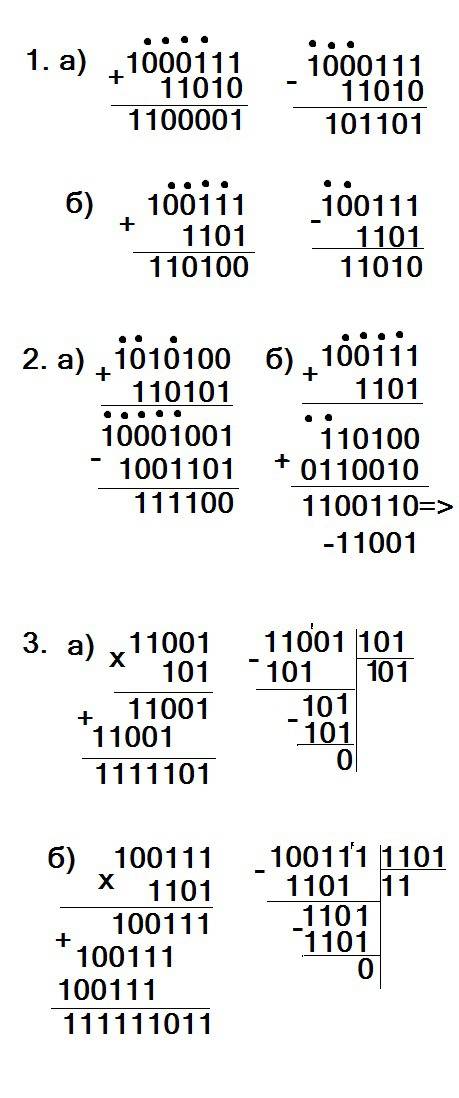 1.заданы двоичные числа x и y вычислить x+y и x-y если а) х = 1000111, у = 11010 б) х = 100111,у = 1