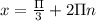 x= \frac{\Pi}{3}+2\Pi n