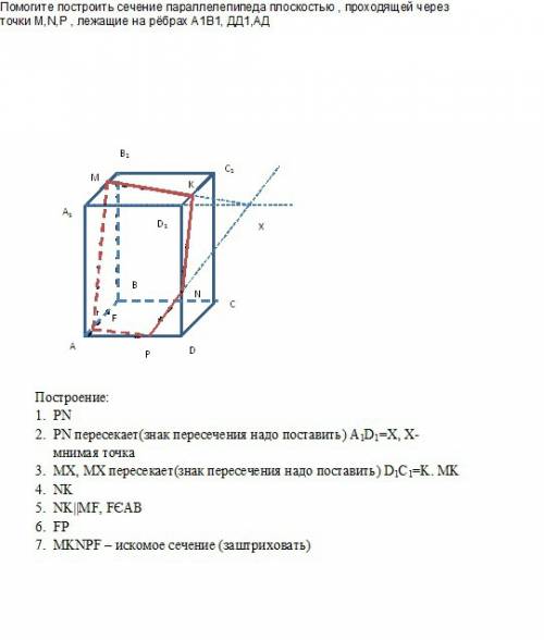 Построить сечение параллелепипеда плоскостью , проходящей через точки м,n,p , лежащие на рёбрах а1в1