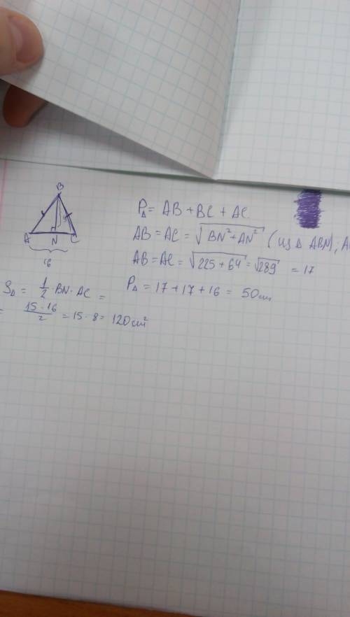 Вравнобедренном треугольнике ab=bc,bn высота.найти периметр и площадь треугольника abc,если ac=16см.