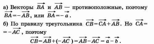 50 дан треугольник abc. вектор ав=вектору с, вектор bc= вектору a вектор сa =вектору b чему равны ве