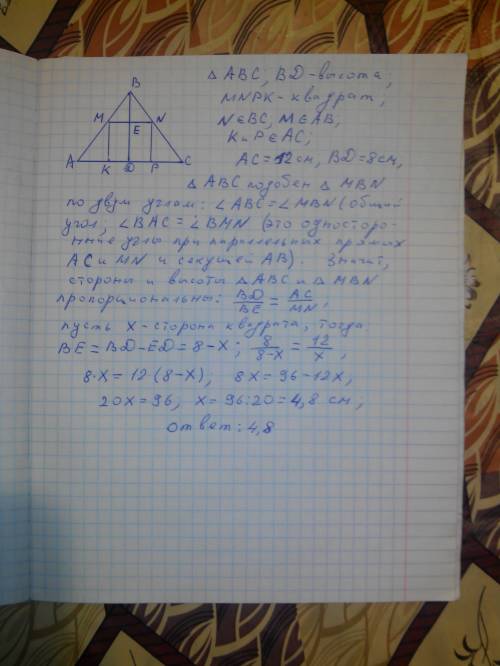 Что,сегодня никто не решает ? ! ! в равнобедренный треугольник с основанием 12см и высотой 8см вписа