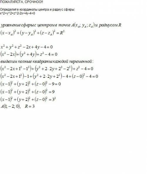 Определите координаты центра и радиус сферы: x^2+y^2+z^2-2x+4y-4=0