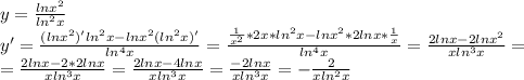 y= \frac{lnx^2}{ln^2x} \\ y'=\frac{(lnx^2)'ln^2x-lnx^2(ln^2x)'}{ln^4x} =\frac{ \frac{1}{x^2}*2x*ln^2x-lnx^2*2lnx* \frac{1}{x} }{ln^4x} =\frac{ 2lnx- 2lnx^2 }{xln^3x} =&#10;\\\&#10;=\frac{ 2lnx- 2*2lnx }{xln^3x} =\frac{ 2lnx- 4lnx }{xln^3x} =\frac{ - 2lnx }{xln^3x} =&#10;-\frac{ 2}{xln^2x}