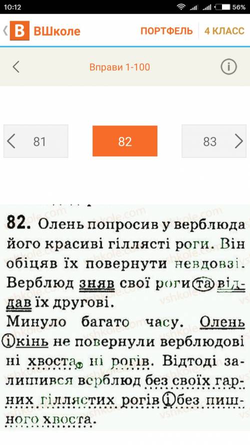 4клас українська мова м.д. захарійчук, а.і. мовчун сторінка 41 вправа 82! бистрей чем бистрей тем лу