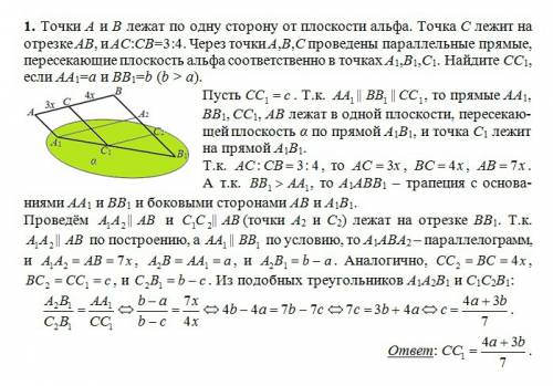 Точки а и в лежат по одну сторону от плоскости альфа. точка с лежит на отрезке ав, и ас: св=3: 4. че