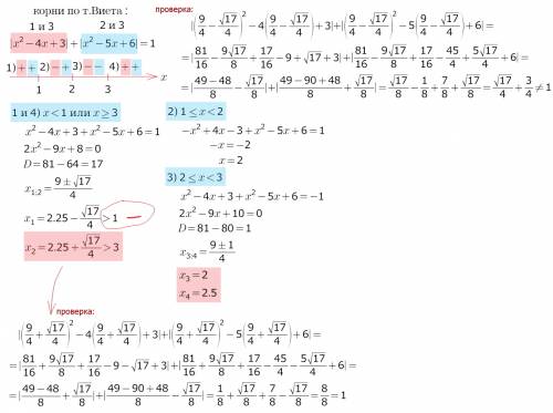 Решите уравнение: lx^2-4x+3l+lx^2-5x+6l=1