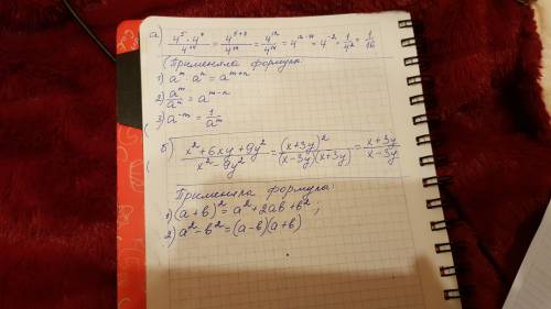 Сочно нужна ! сократите дробь 4 в 5 степени * 4 в 7 степени/ 4 в 14 степени б) х в квадрате + 6ху +