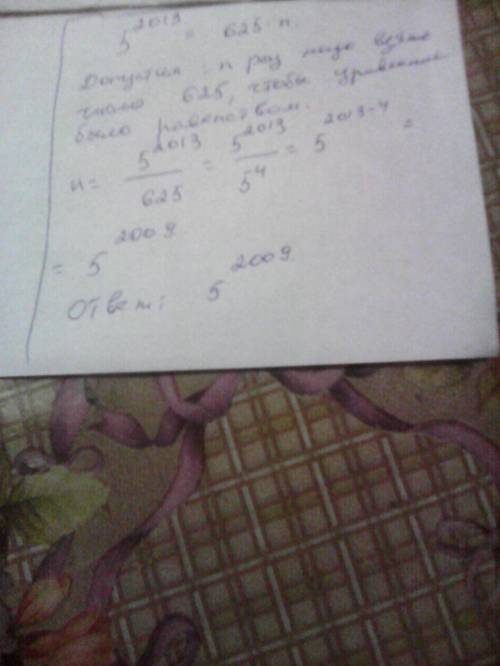 Скільки разів треба взять доданком число 625, щоб отримати число 5 у 2013-му степені?