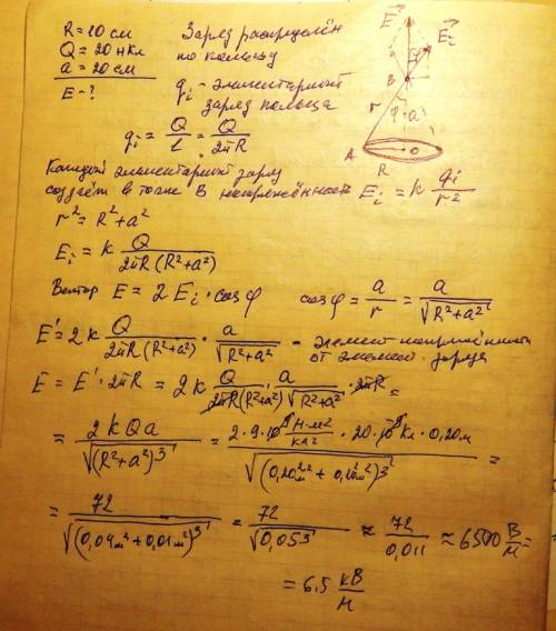 По тонкому кольцу радиусом r=10 см равномерно распределен заряд q1=20 нкл. какова напряженность е по