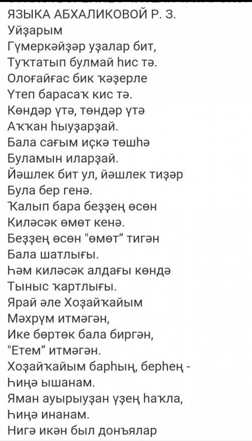 Стихи про учителей на татарском языке,желательно чтобы автор был: лена шакирзянова,резаеда валеева,х