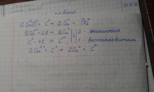 30 за пример. решить методом овр (электронного ) 2сuo+c—> 2cu+co2