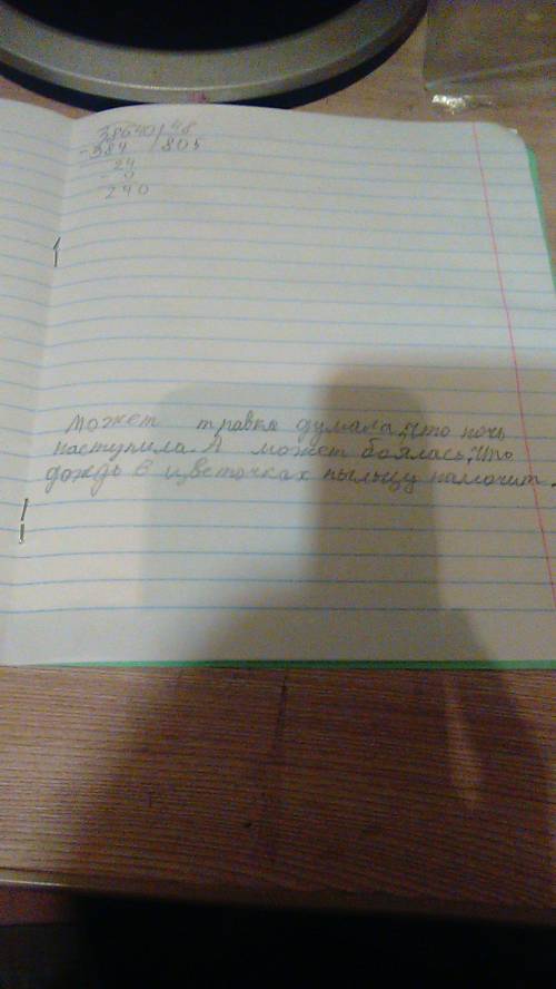 Заверши словестную картинусправочное бюро: ночь, дождь, цветочная поляна. может травка думала что а