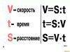 Схема 3 класс растояние скорость и время найдите картинку
