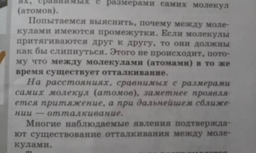 Почему между молекулами вещества сохраняются промежутки , несмотря на то что они притягиваются друг